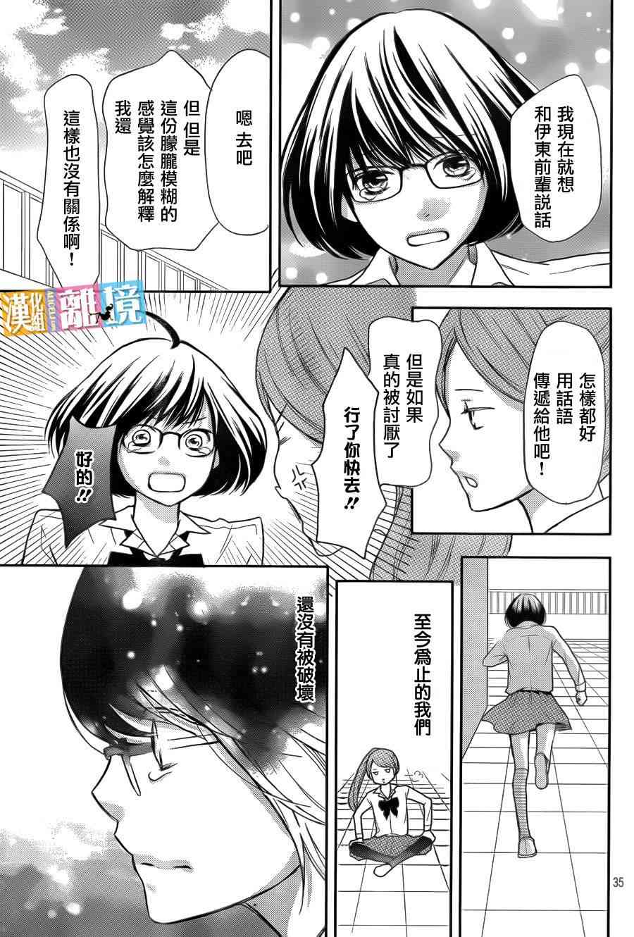 3D彼女 30话 第34页