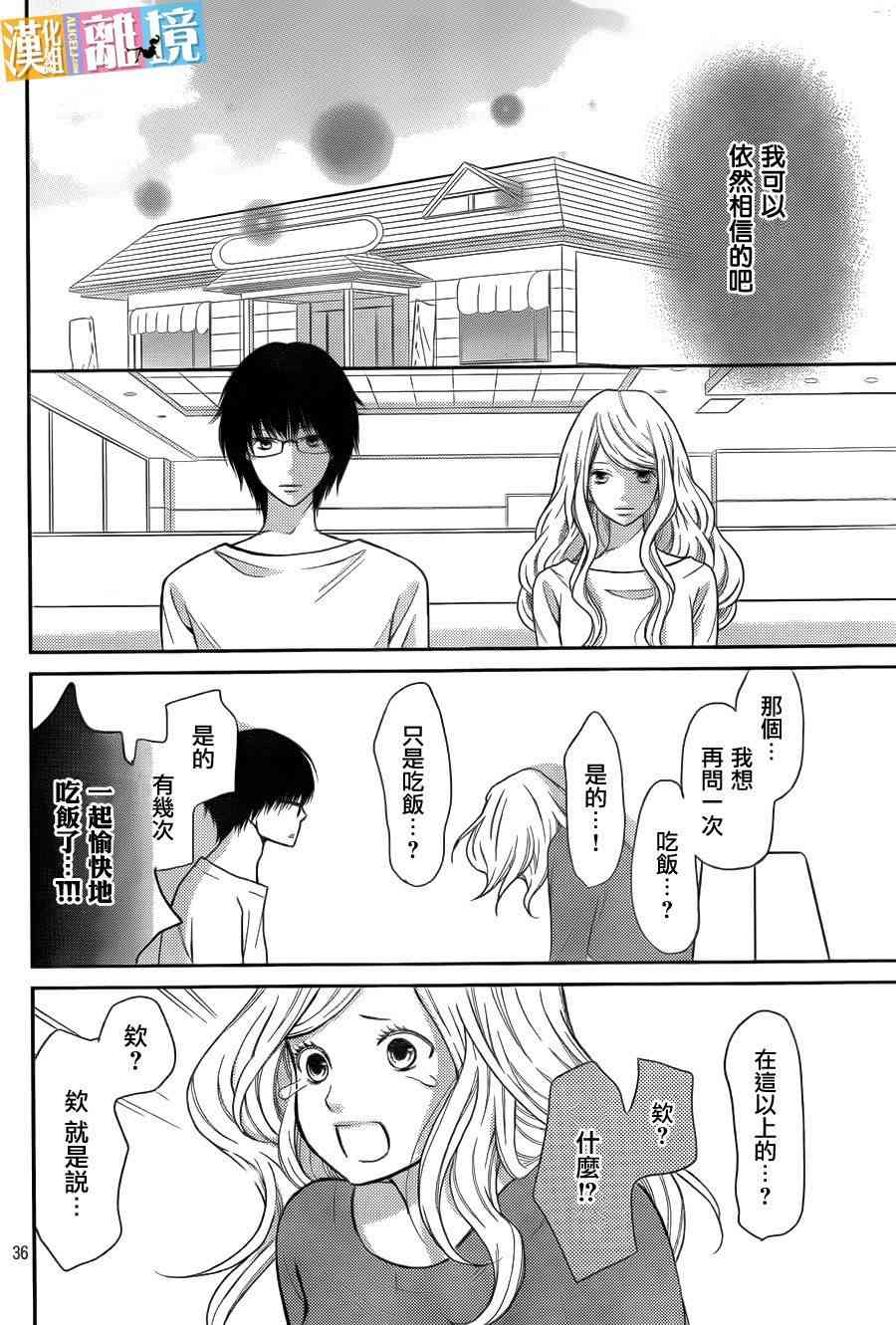 3D彼女 30话 第35页