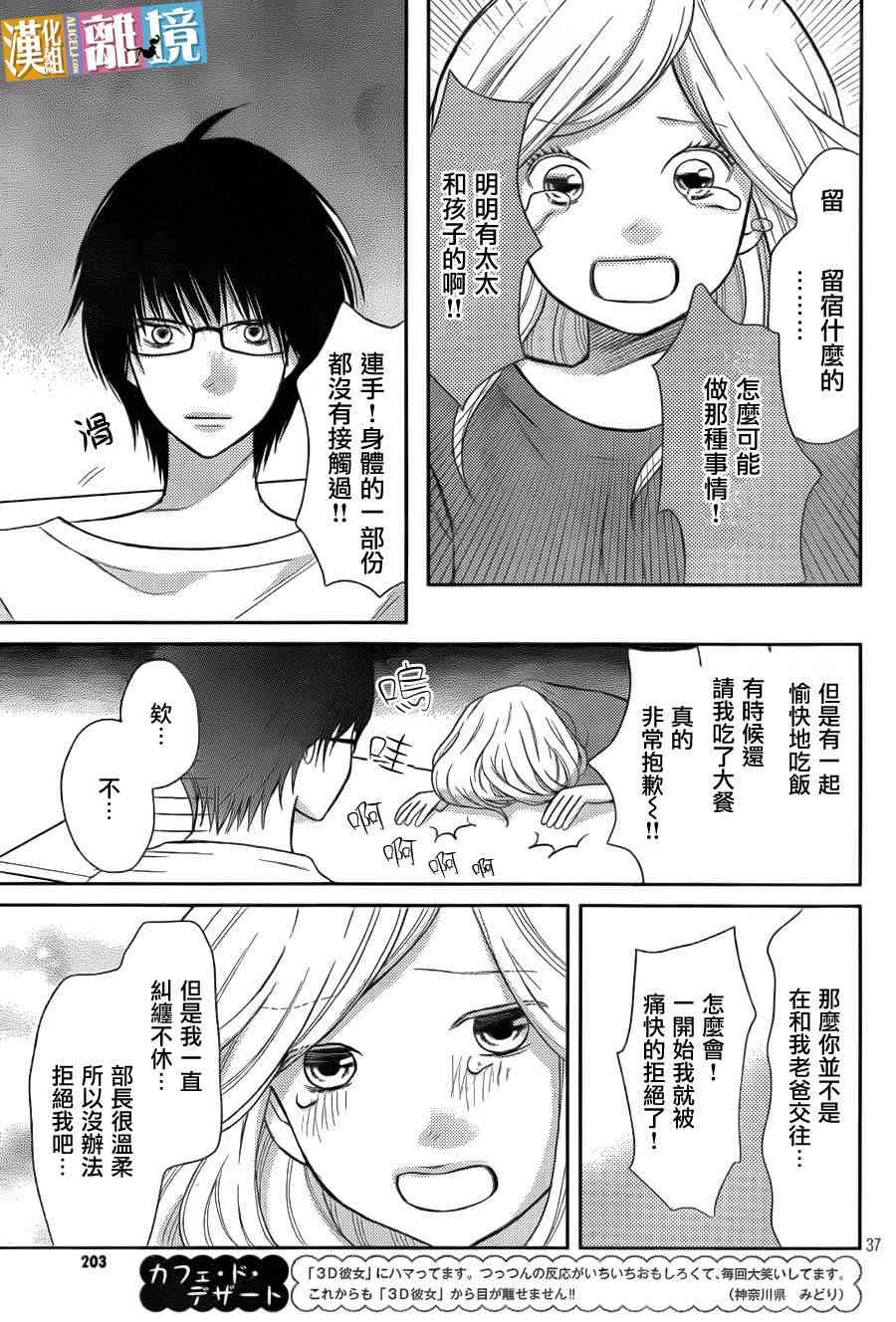 3D彼女 30话 第36页