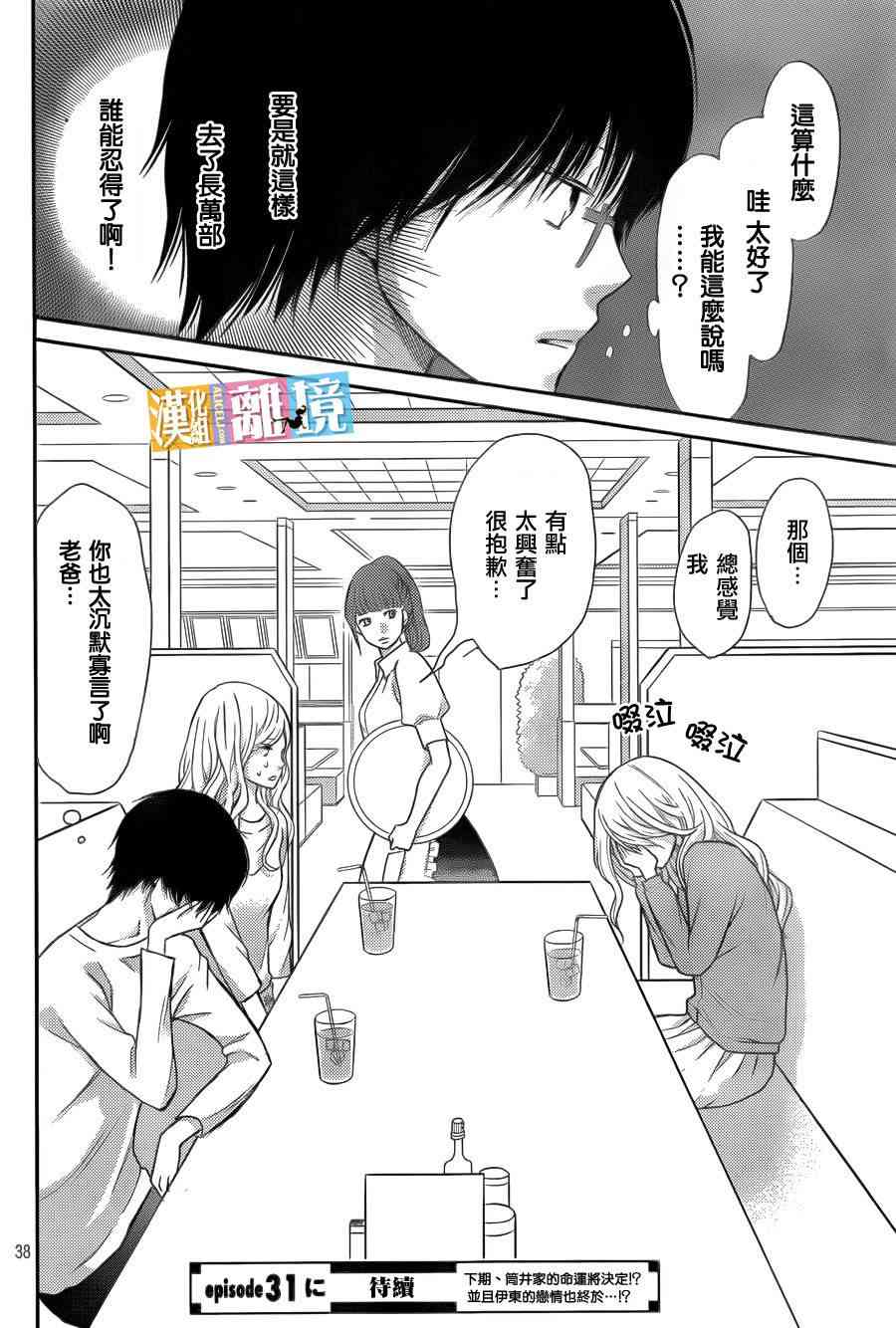 3D彼女 30话 第37页