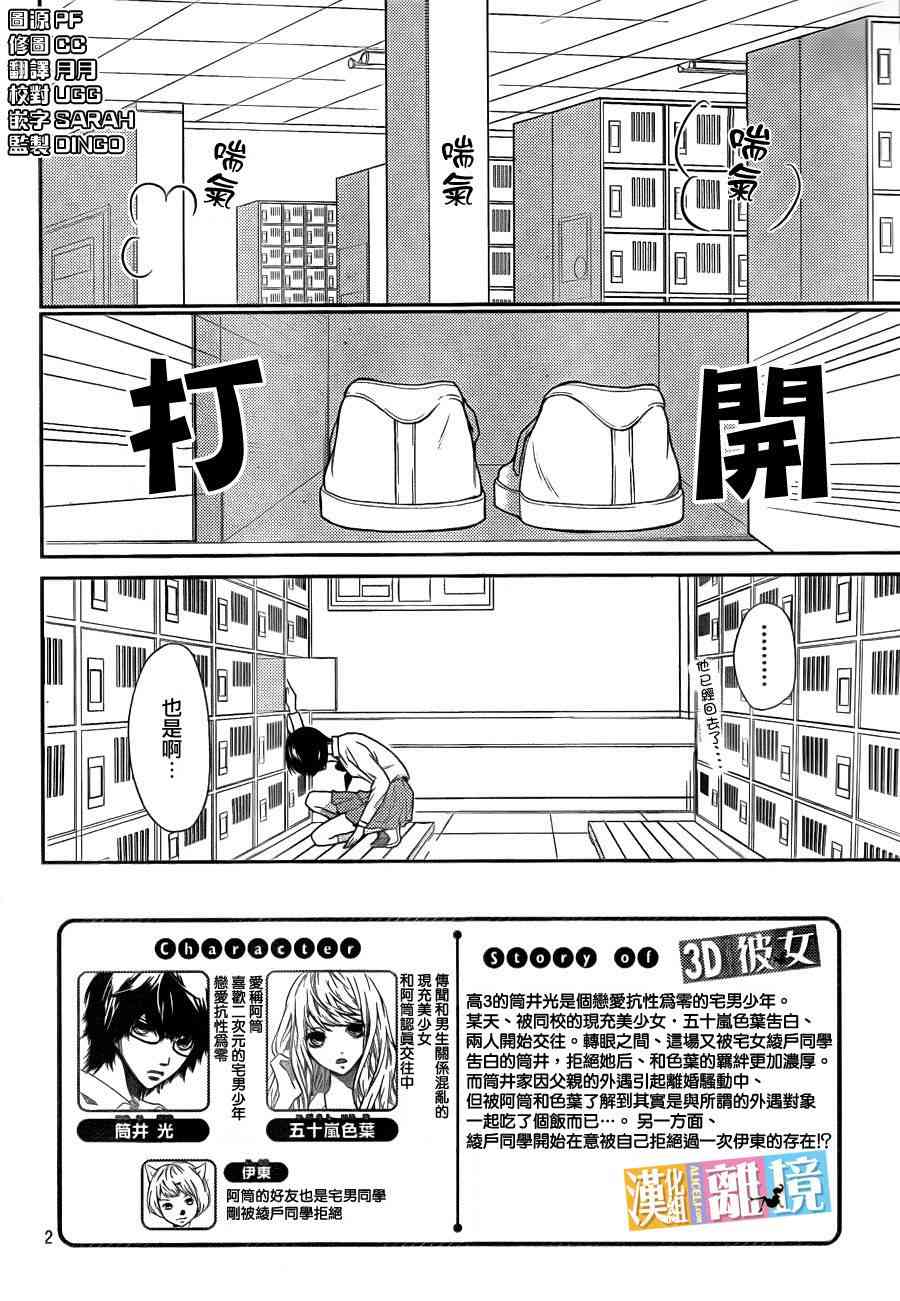 3D彼女 31话 第1页