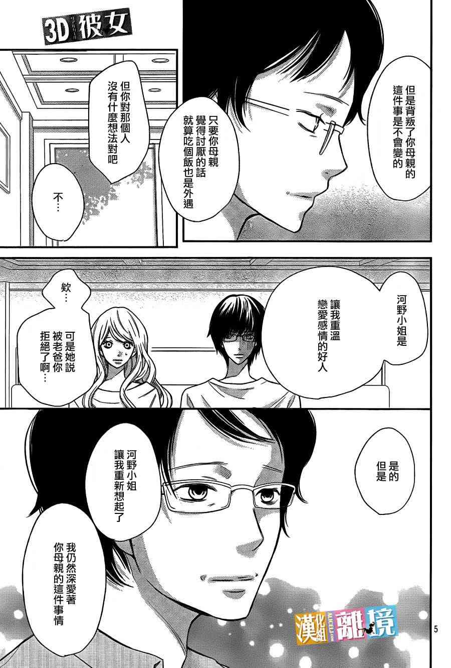 3D彼女 31话 第4页