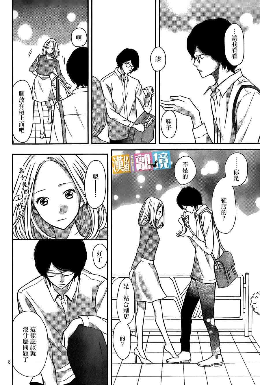 3D彼女 31话 第7页