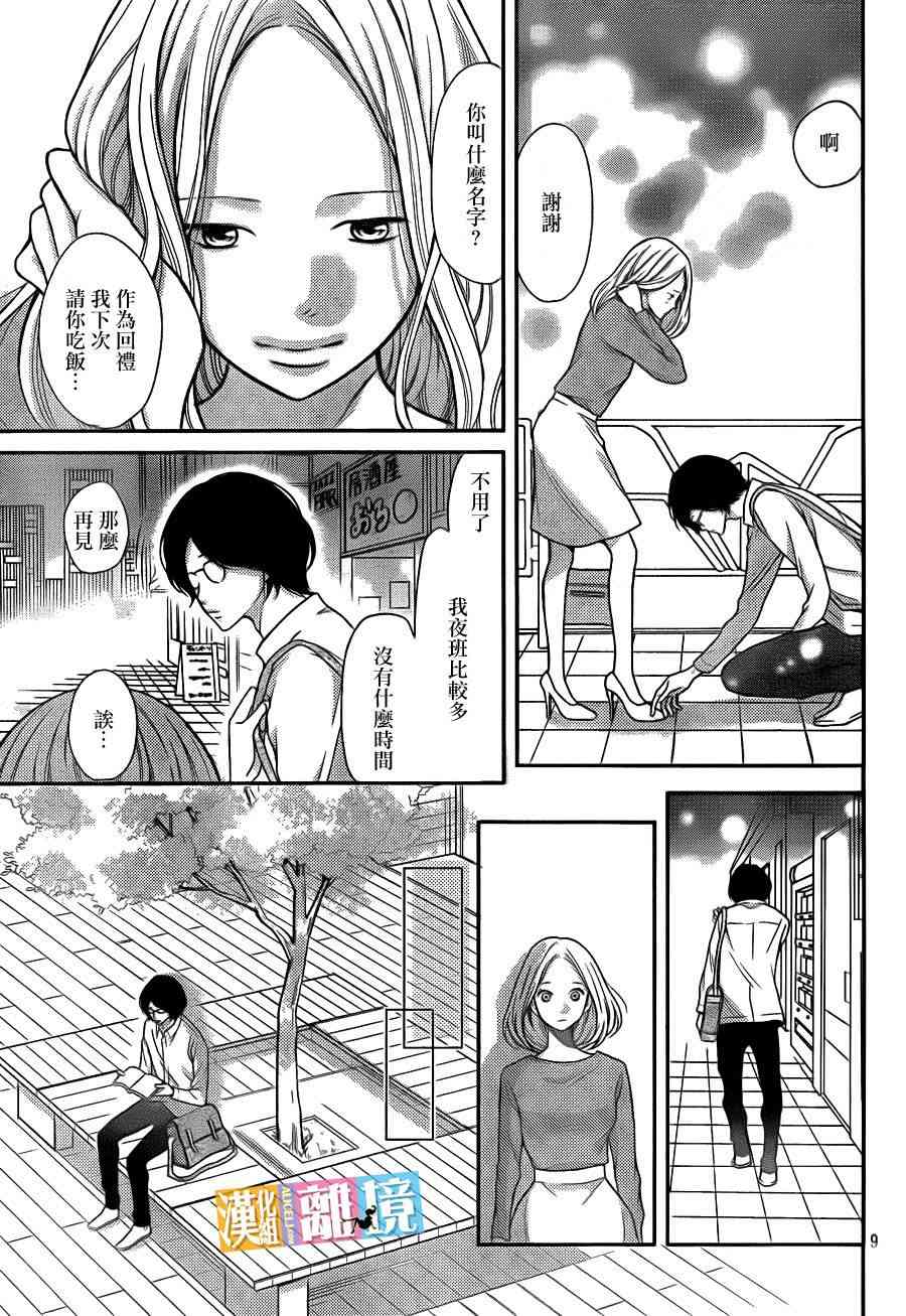 3D彼女 31话 第8页