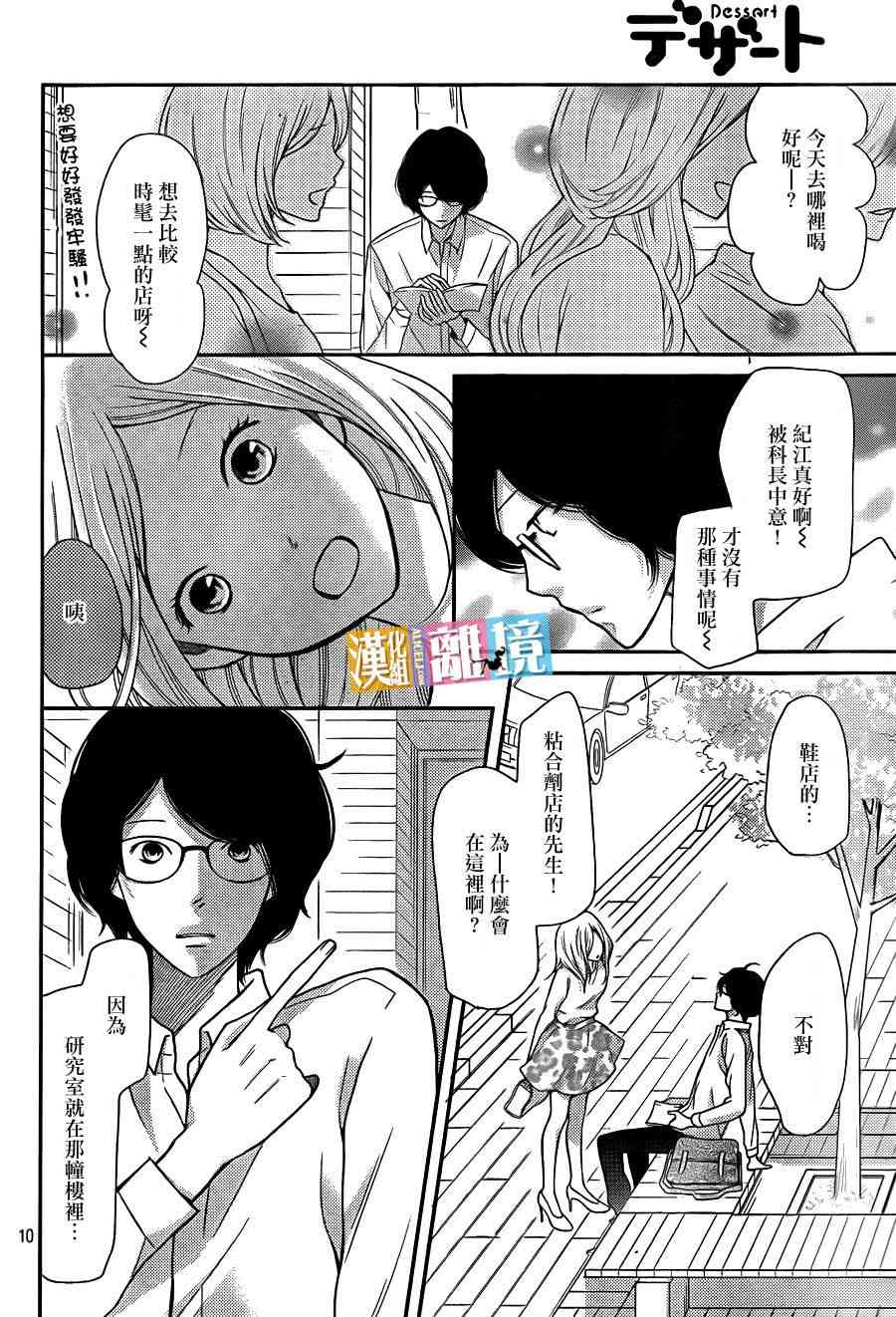 3D彼女 31话 第9页