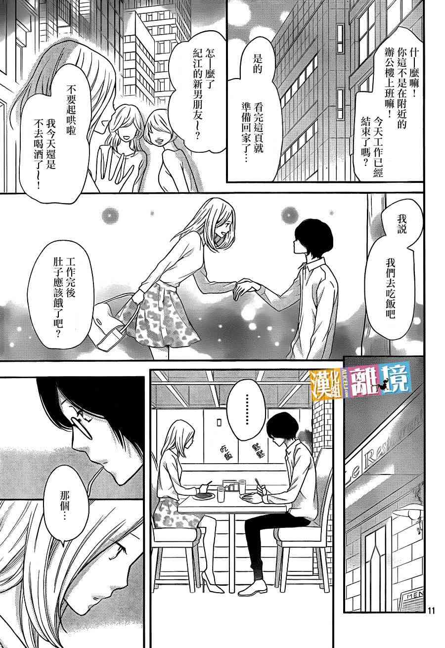 3D彼女 31话 第10页