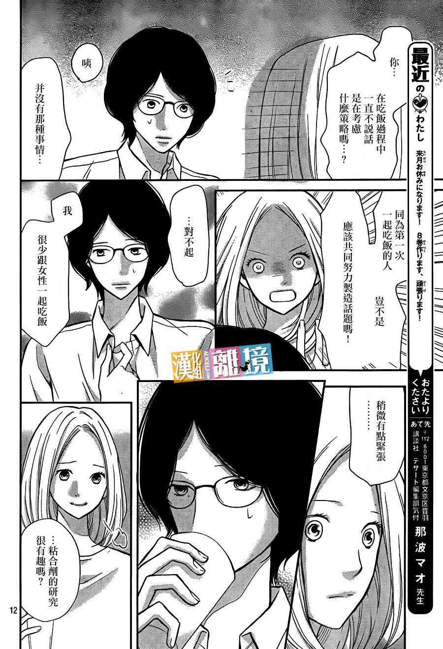 3D彼女 31话 第11页