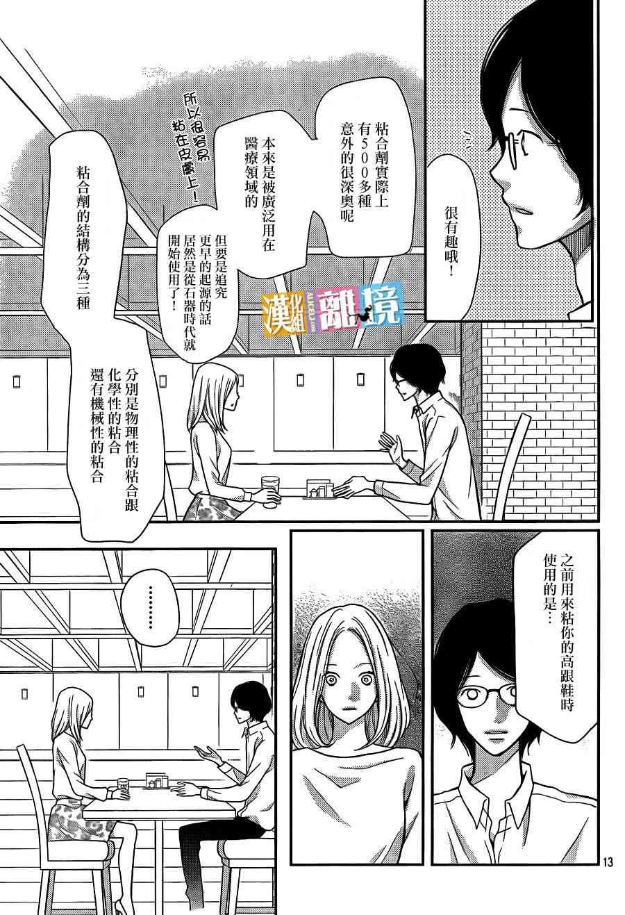 3D彼女 31话 第12页