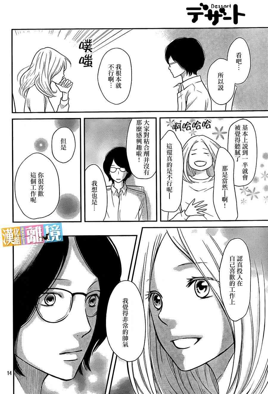 3D彼女 31话 第13页