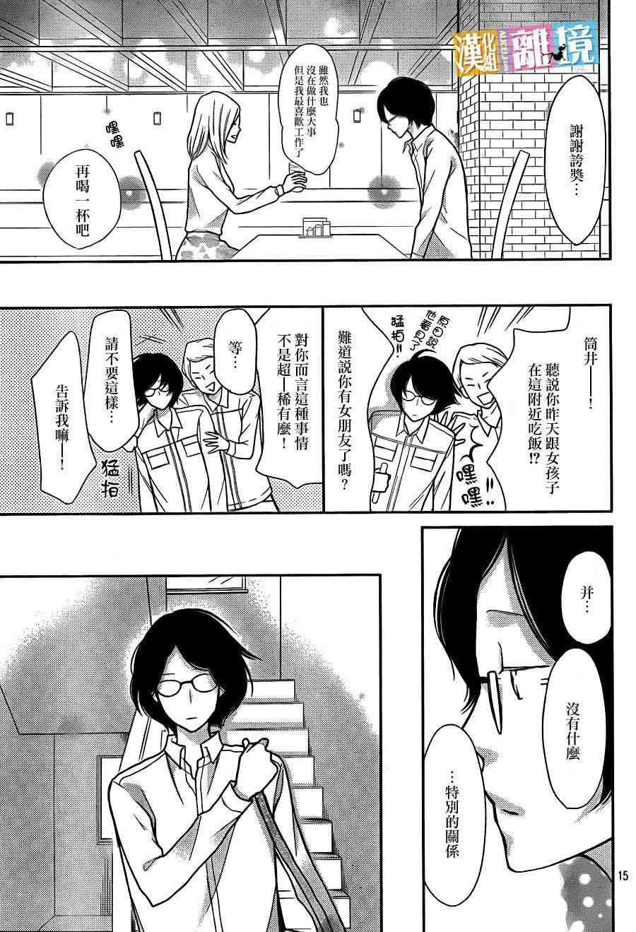 3D彼女31话图
