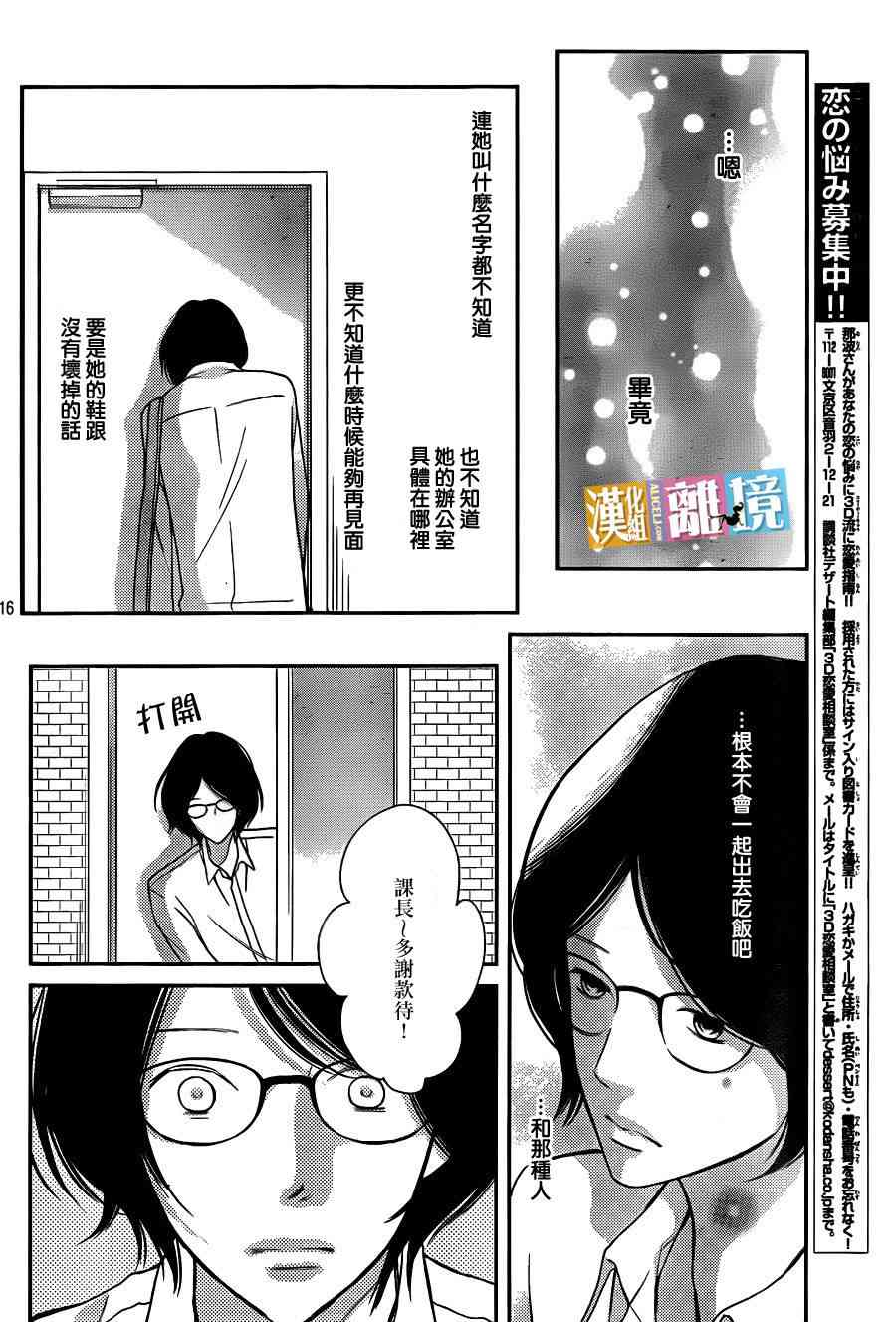 3D彼女 31话 第15页