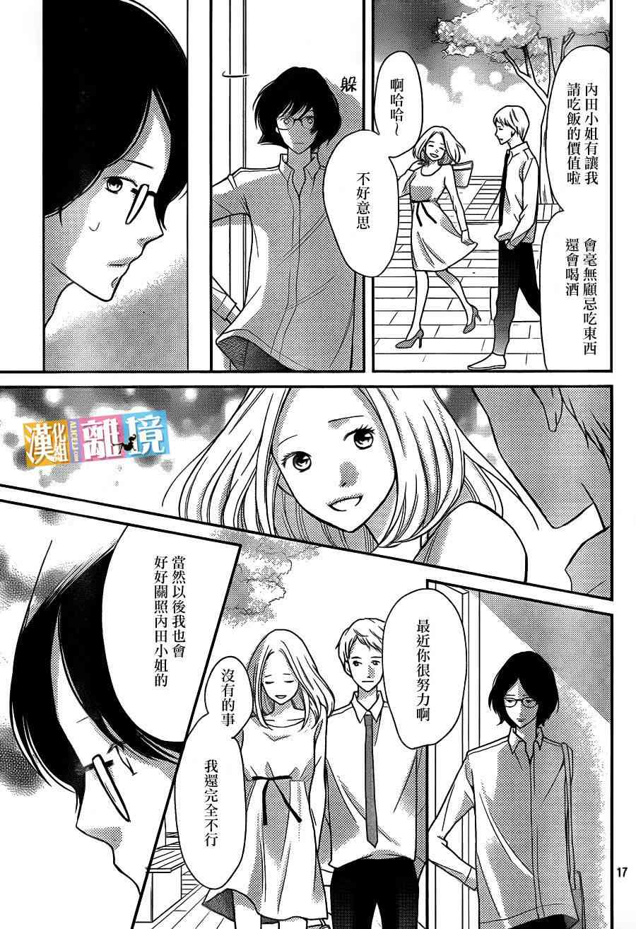 3D彼女 31话 第16页