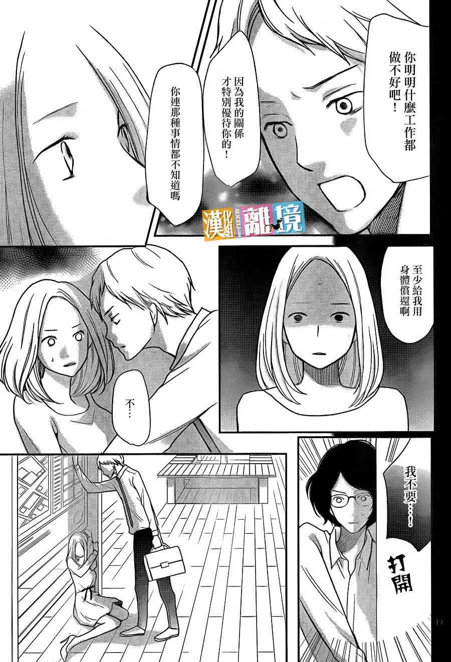 3D彼女 31话 第18页