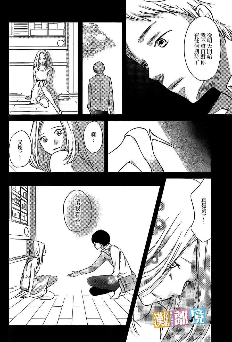 3D彼女 31话 第19页