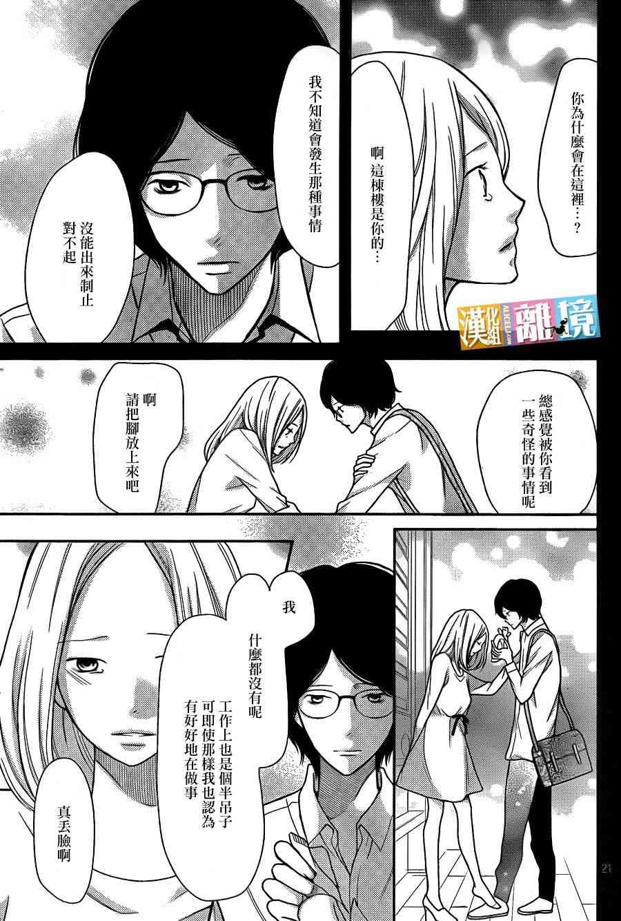 3D彼女 31话 第20页