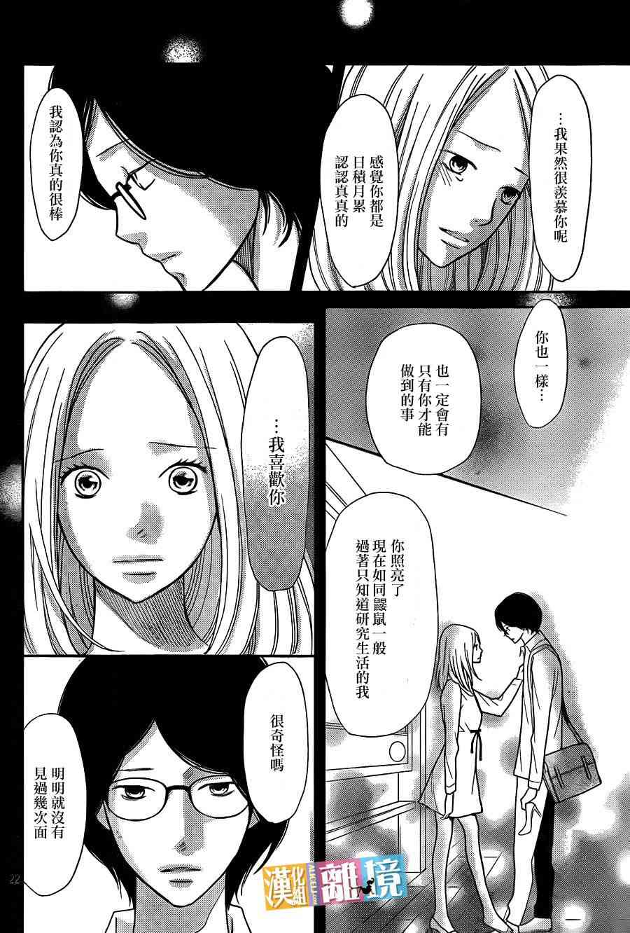 3D彼女 31话 第21页