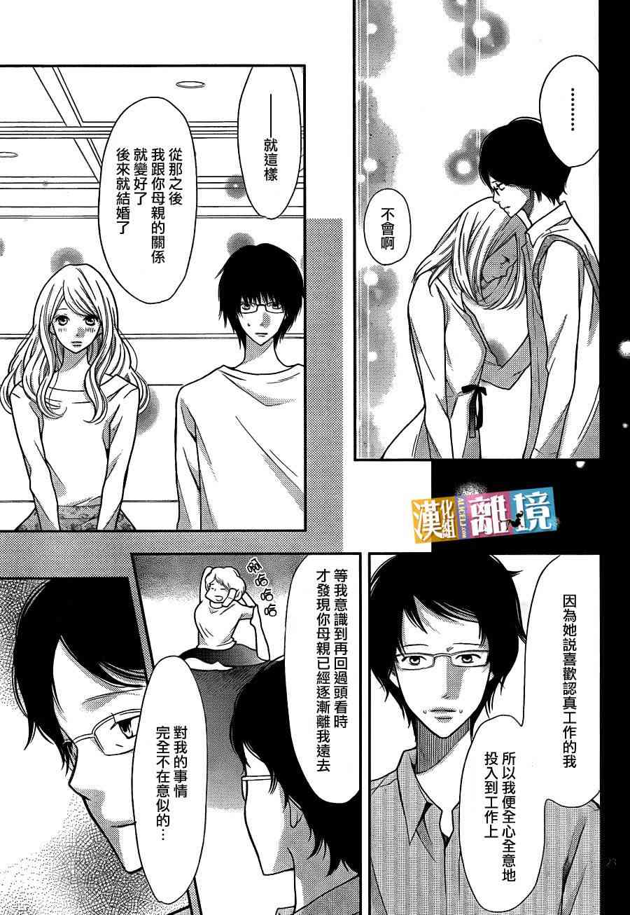 3D彼女 31话 第22页