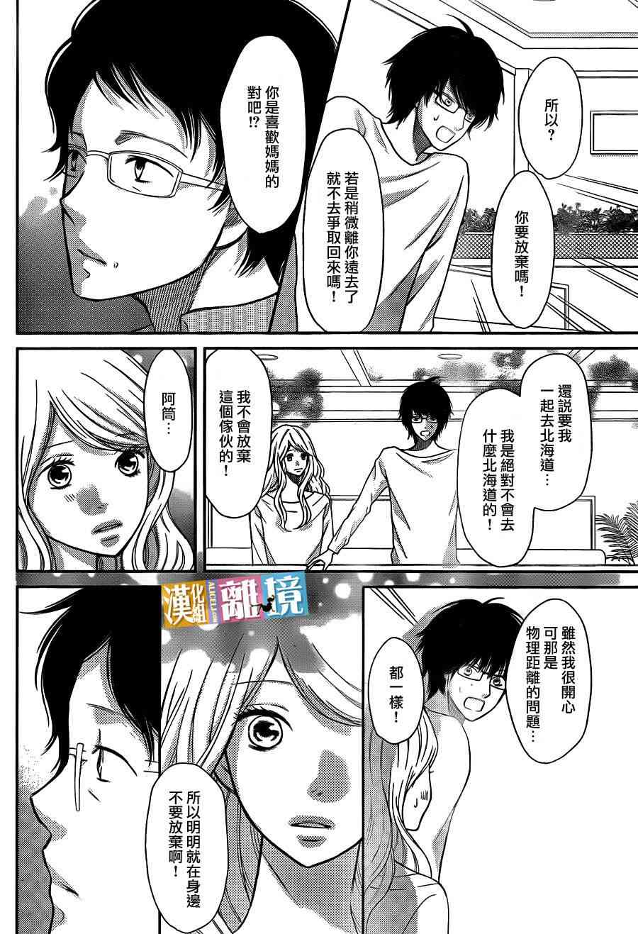 3D彼女 31话 第23页