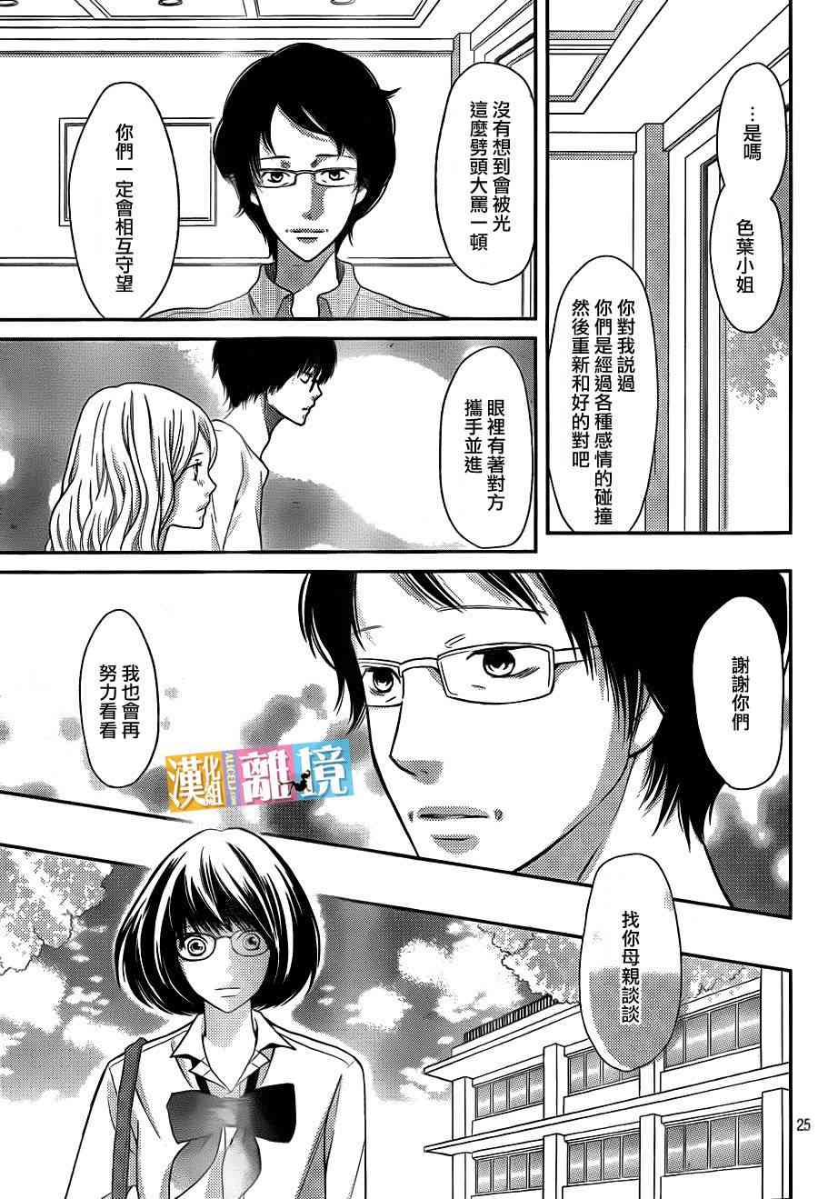 3D彼女 31话 第24页