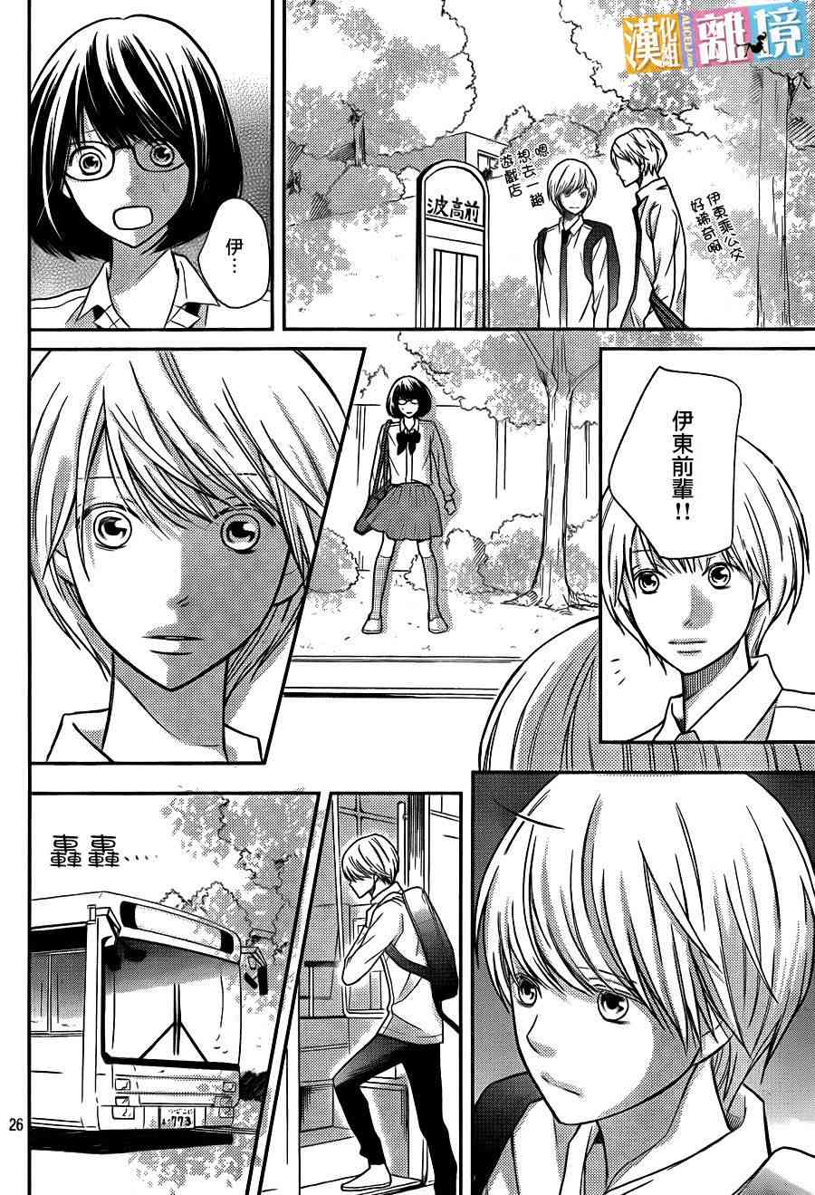 3D彼女 31话 第25页