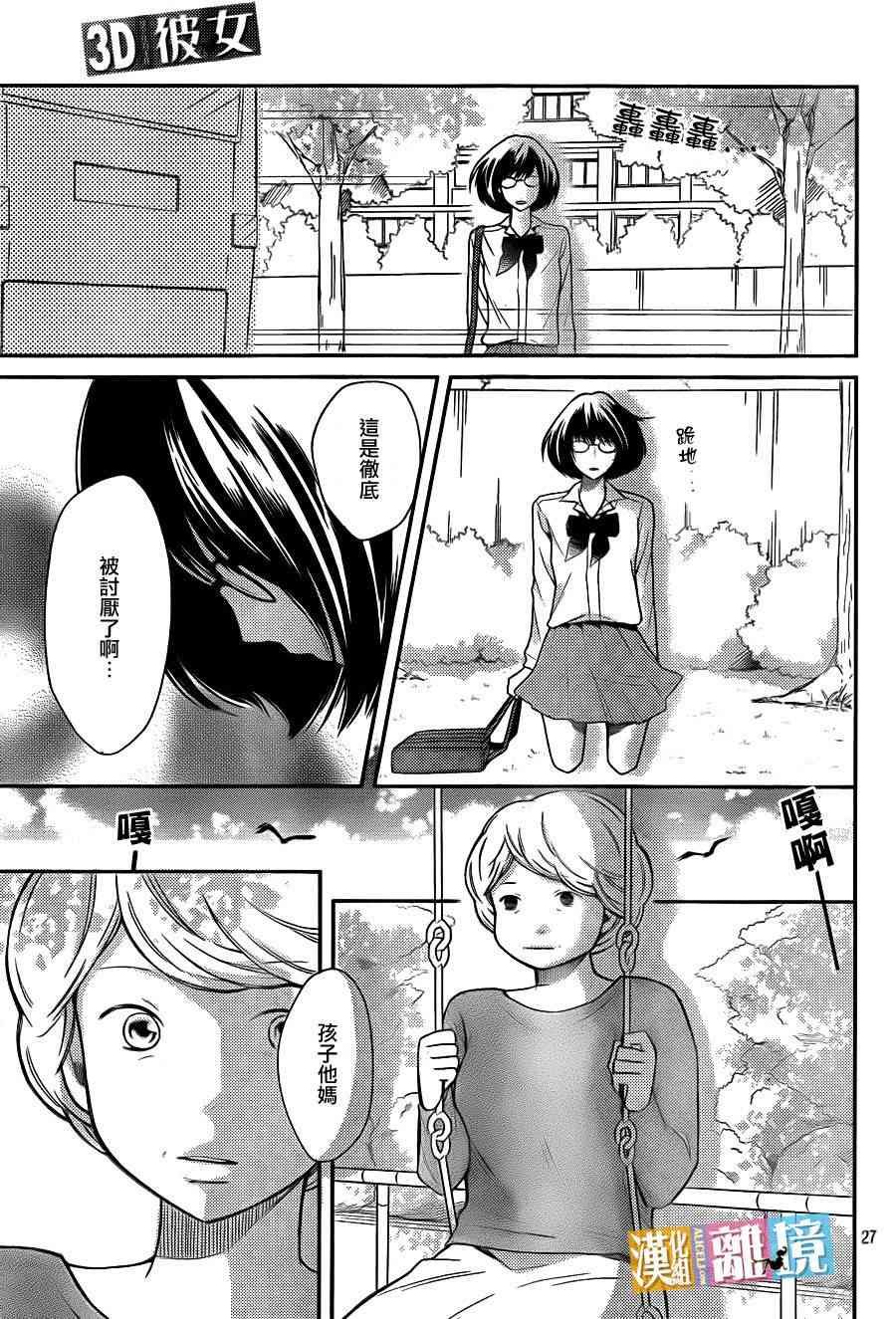 3D彼女 31话 第26页