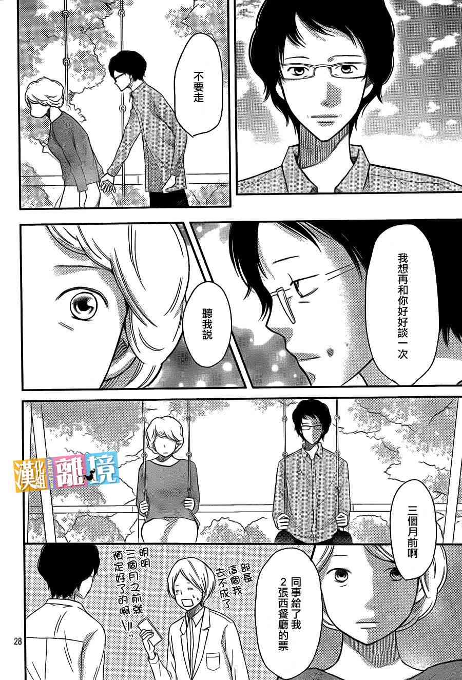 3D彼女 31话 第27页