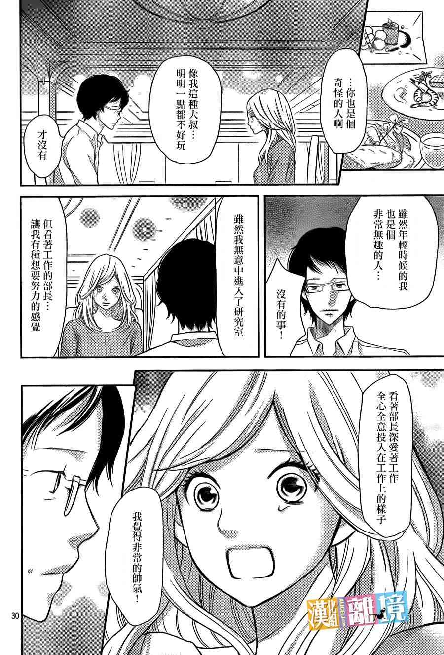 3D彼女 31话 第29页