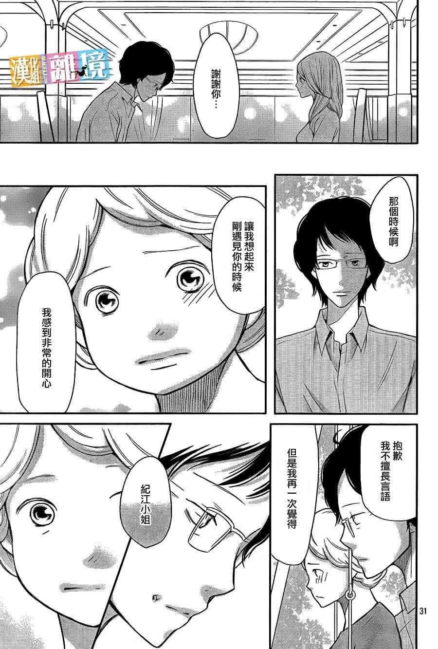 3D彼女 31话 第30页