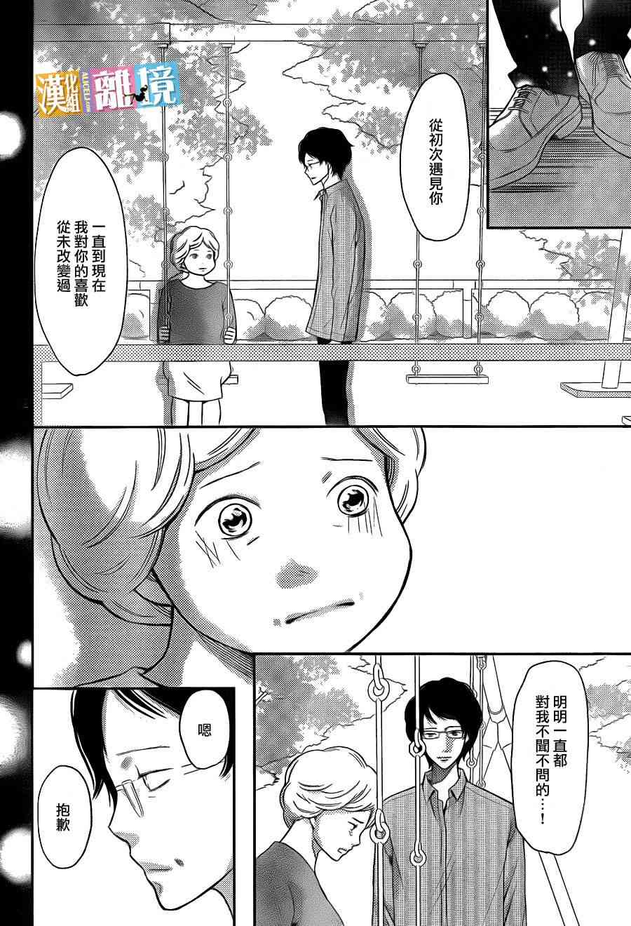 3D彼女 31话 第31页