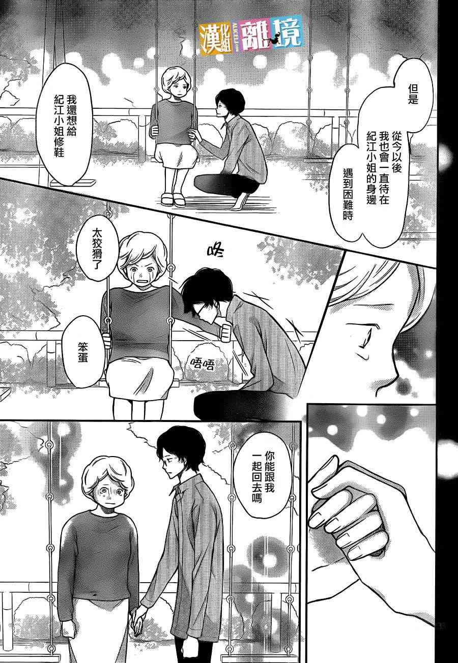 3D彼女 31话 第32页