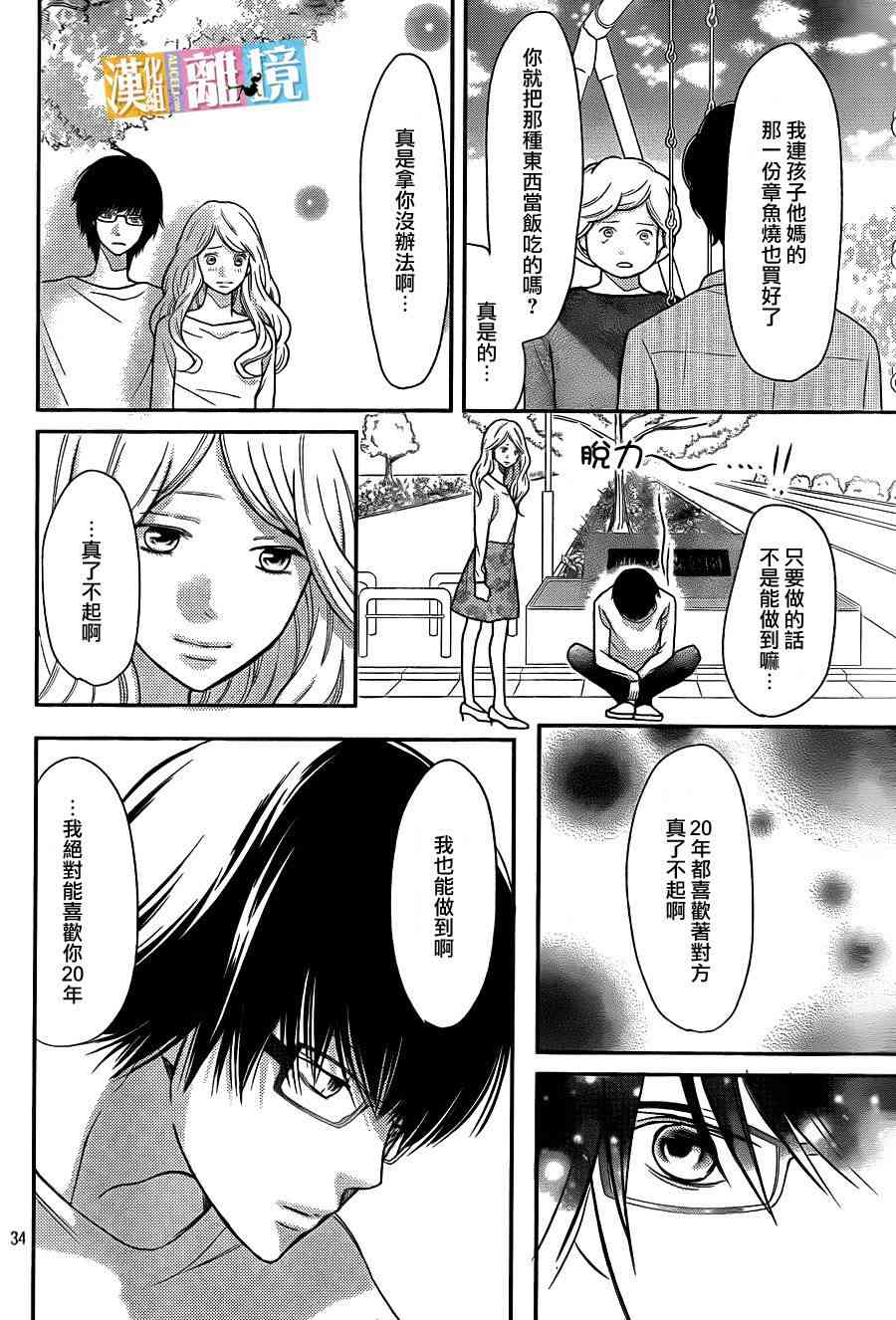 3D彼女 31话 第33页