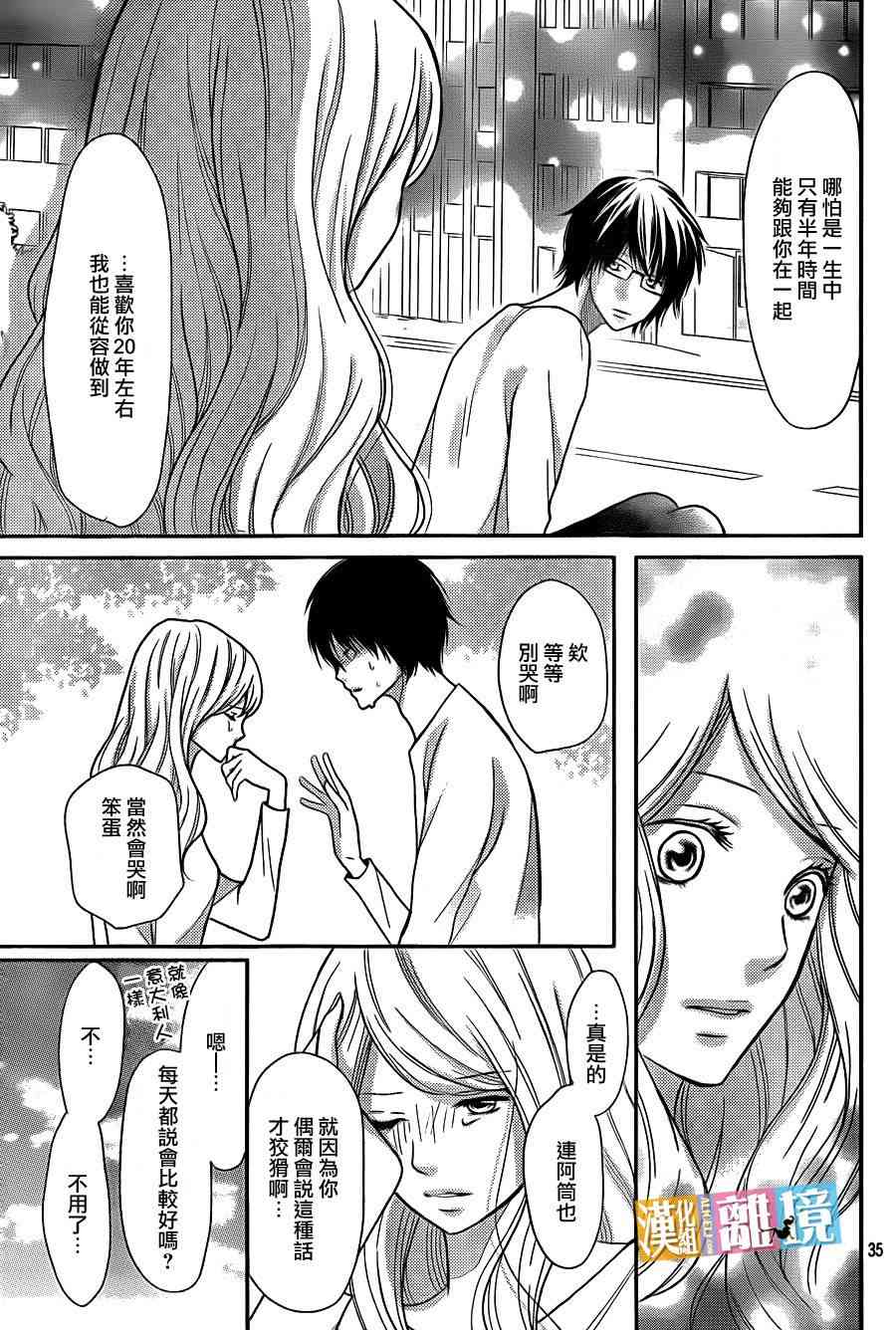 3D彼女 31话 第34页