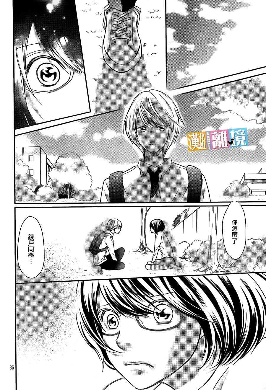 3D彼女 31话 第35页