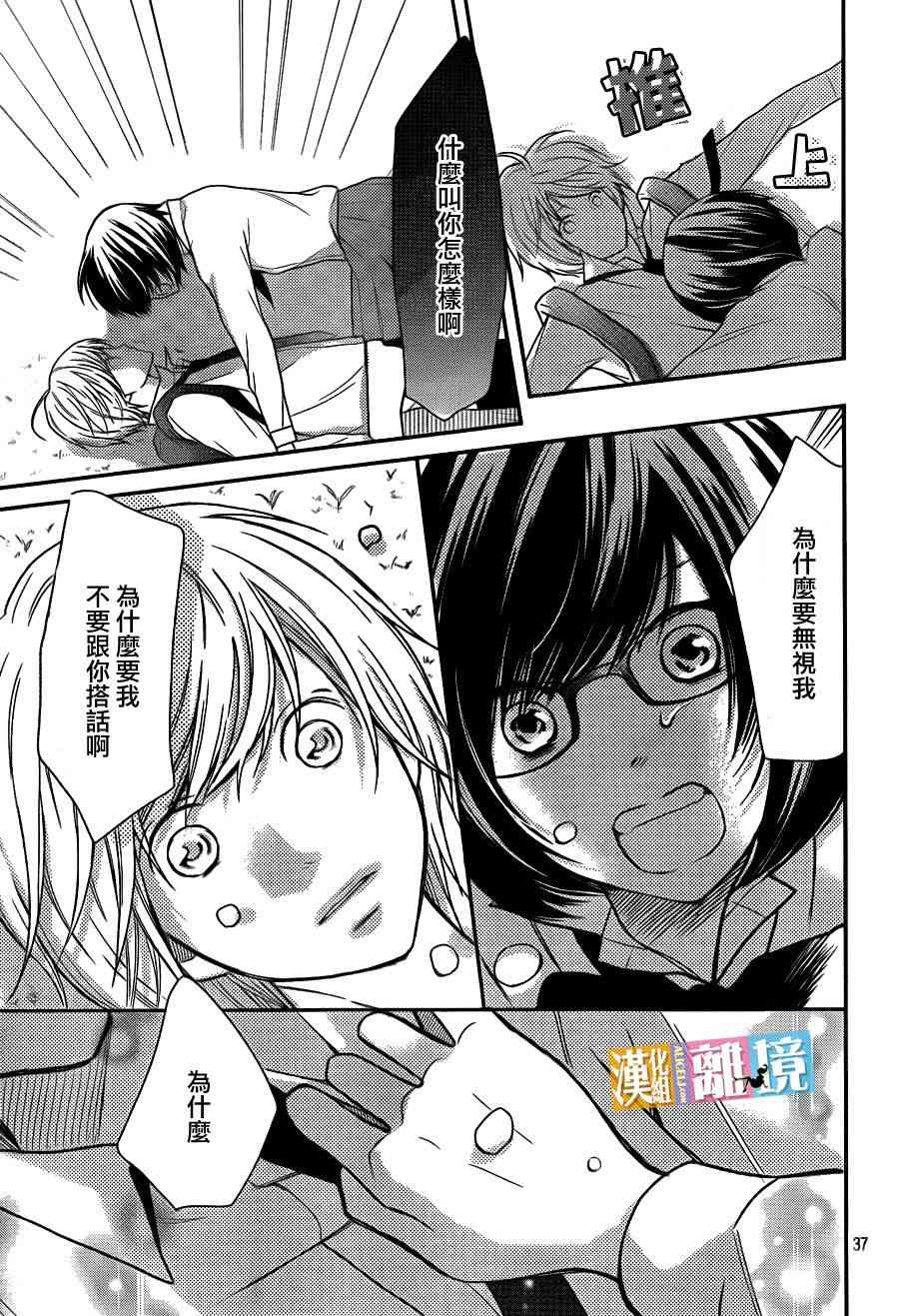 3D彼女 31话 第36页