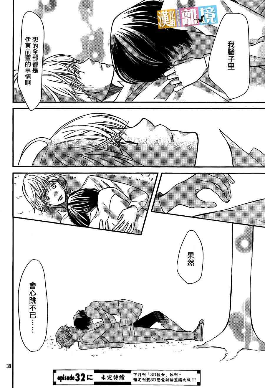 3D彼女 31话 第37页