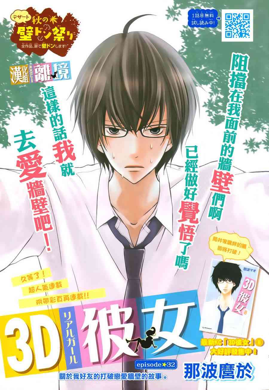 3D彼女 32话 第0页