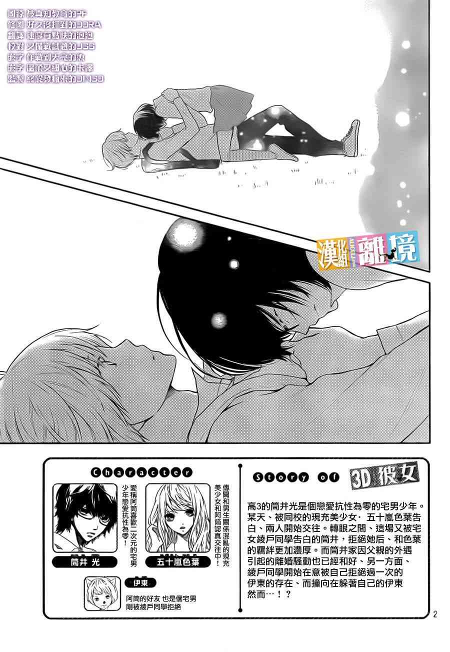 3D彼女 32话 第2页