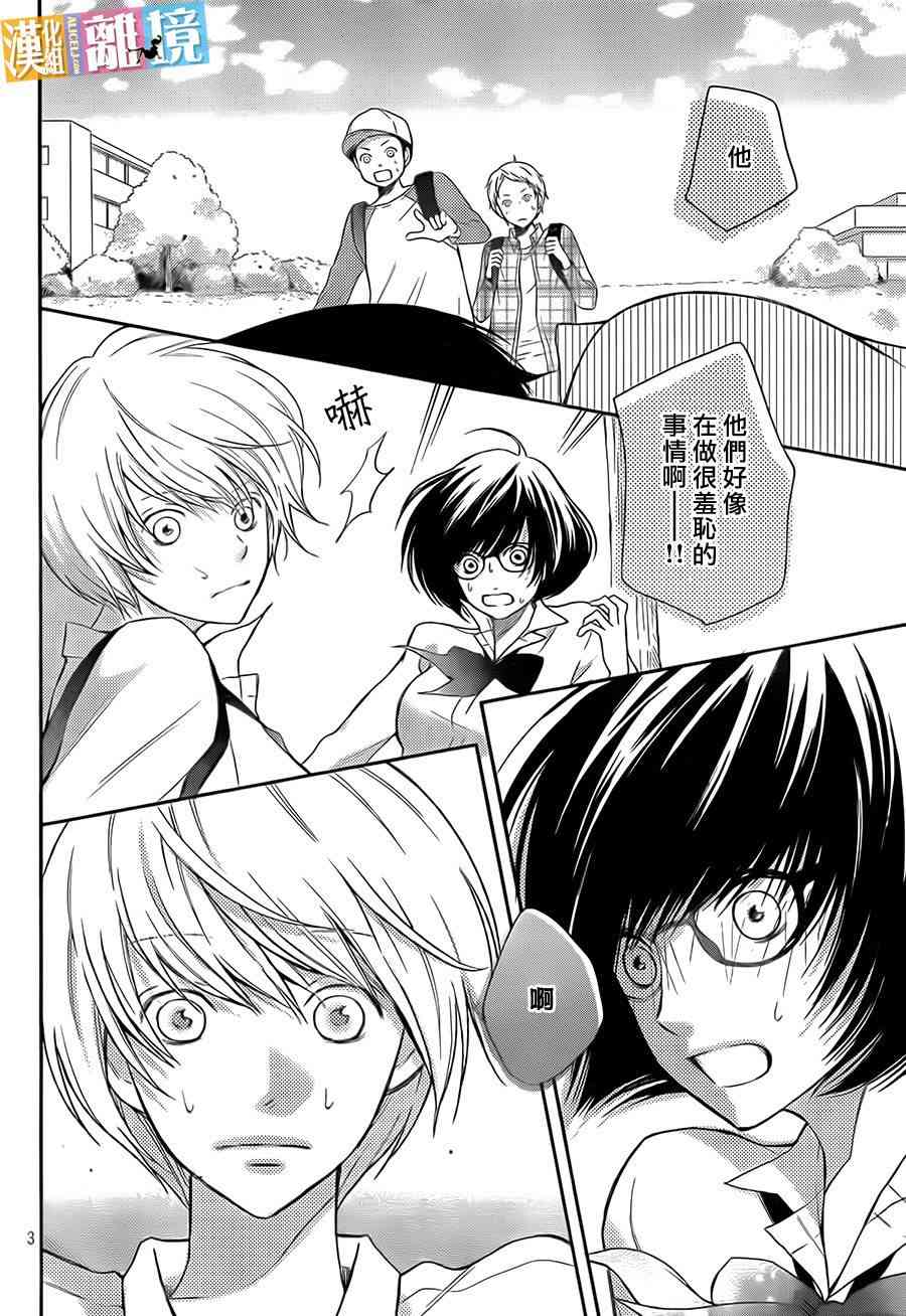 3D彼女 32话 第3页