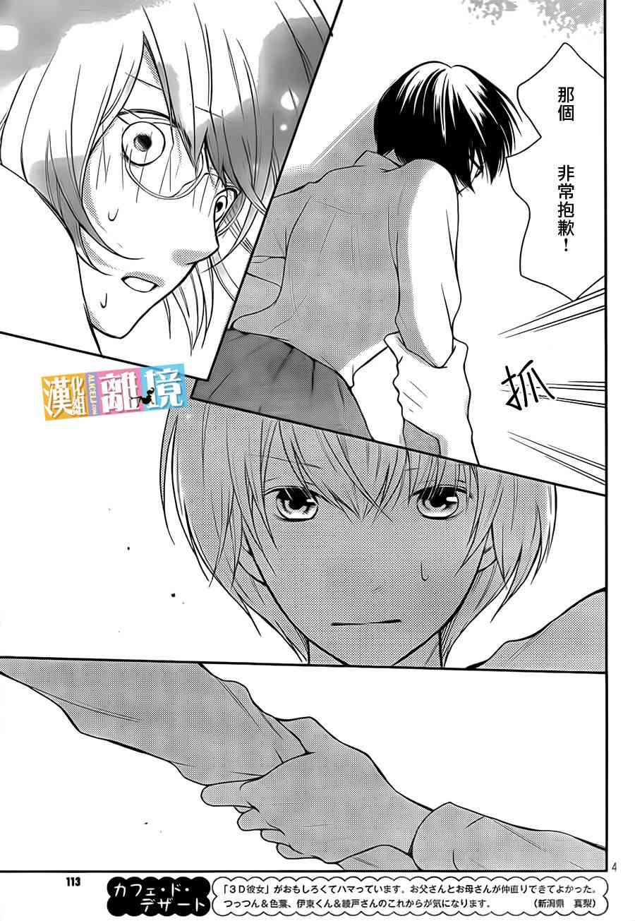 3D彼女 32话 第4页