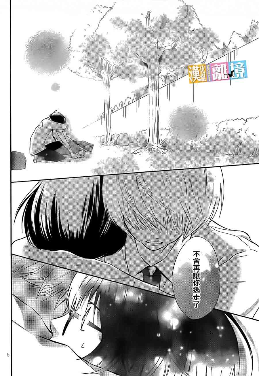 3D彼女 32话 第5页