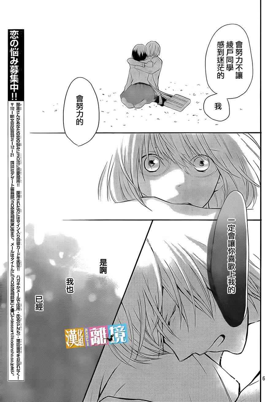 3D彼女 32话 第6页