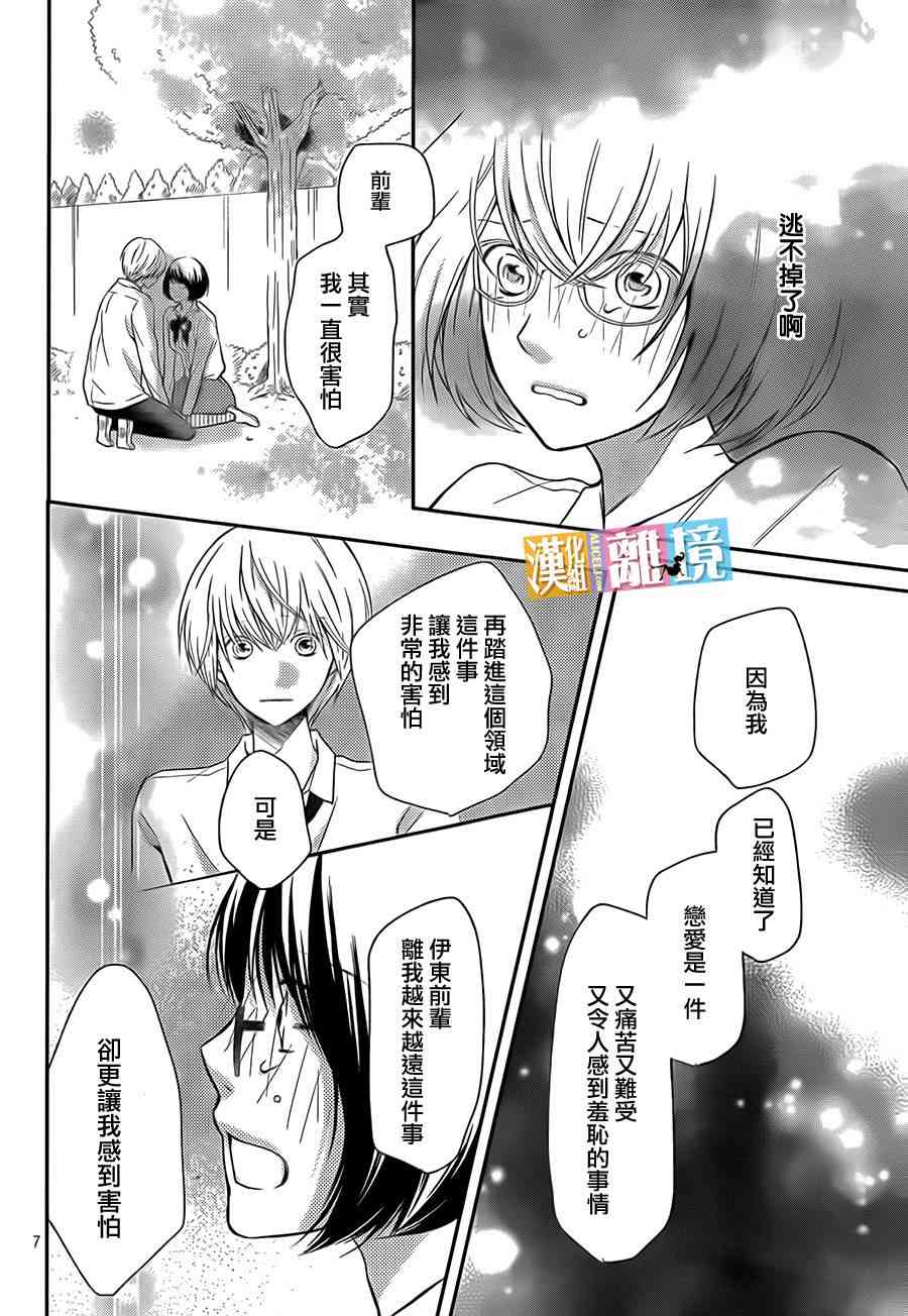 3D彼女 32话 第7页