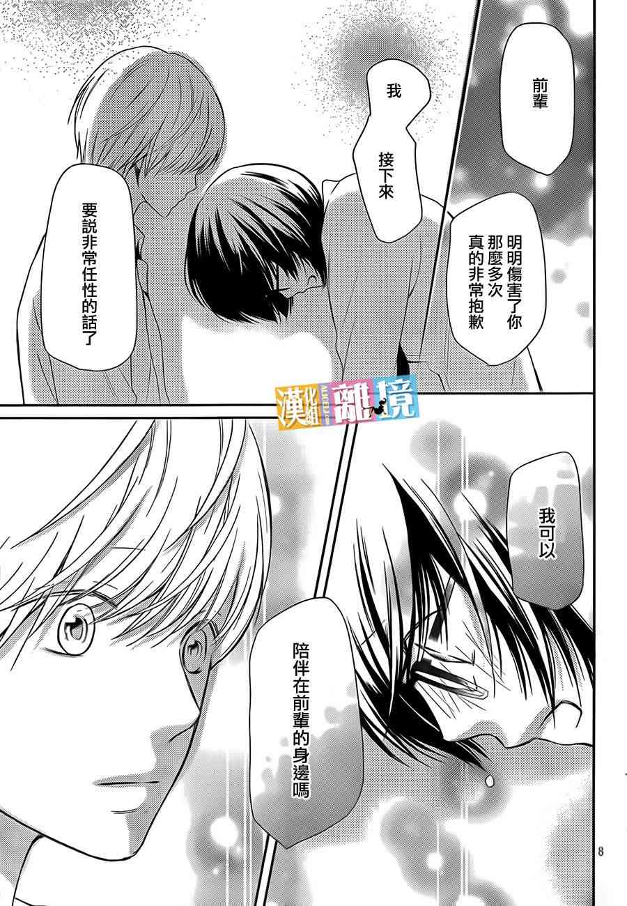 3D彼女 32话 第8页