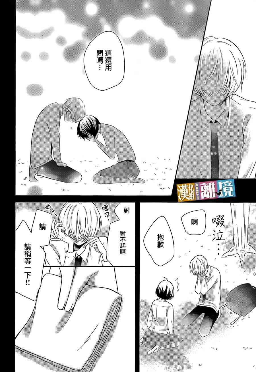 3D彼女 32话 第9页