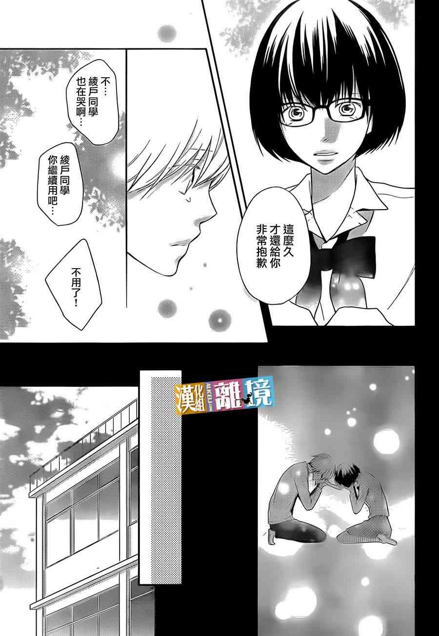 3D彼女 32话 第10页