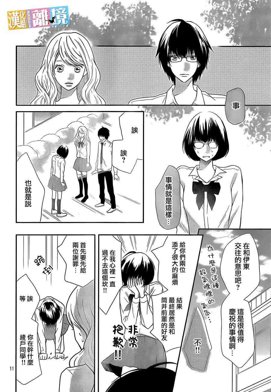 3D彼女 32话 第11页