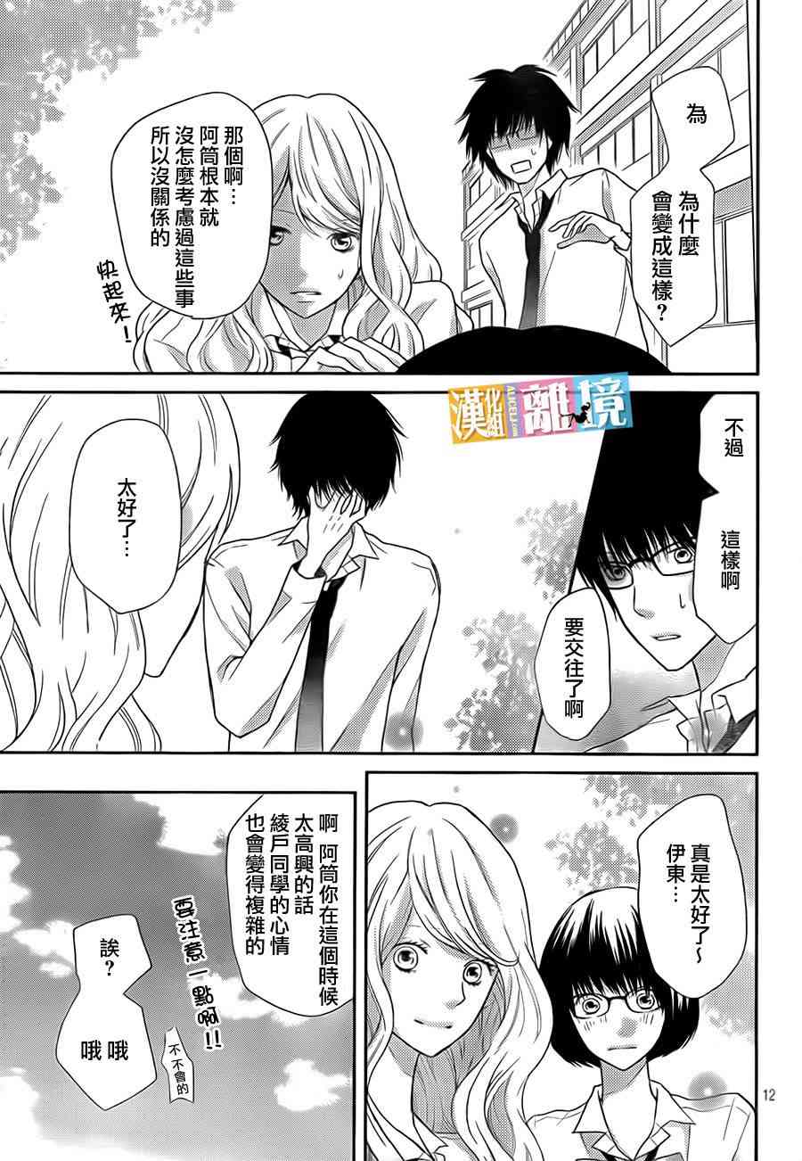 3D彼女 32话 第12页