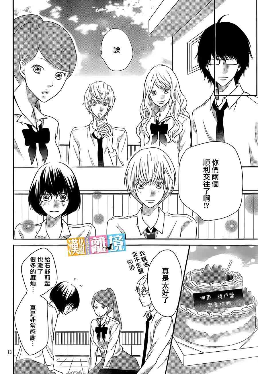 3D彼女 32话 第13页