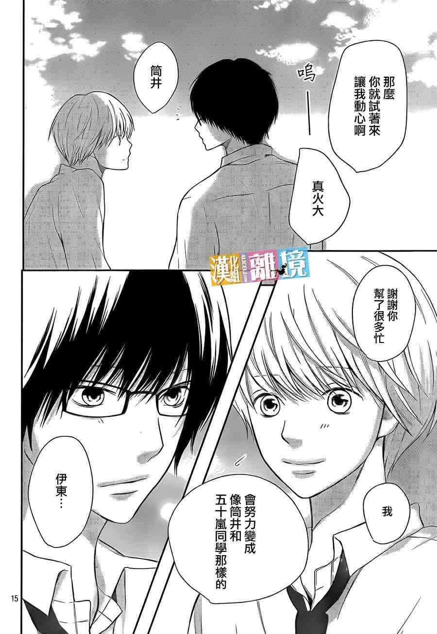 3D彼女 32话 第15页