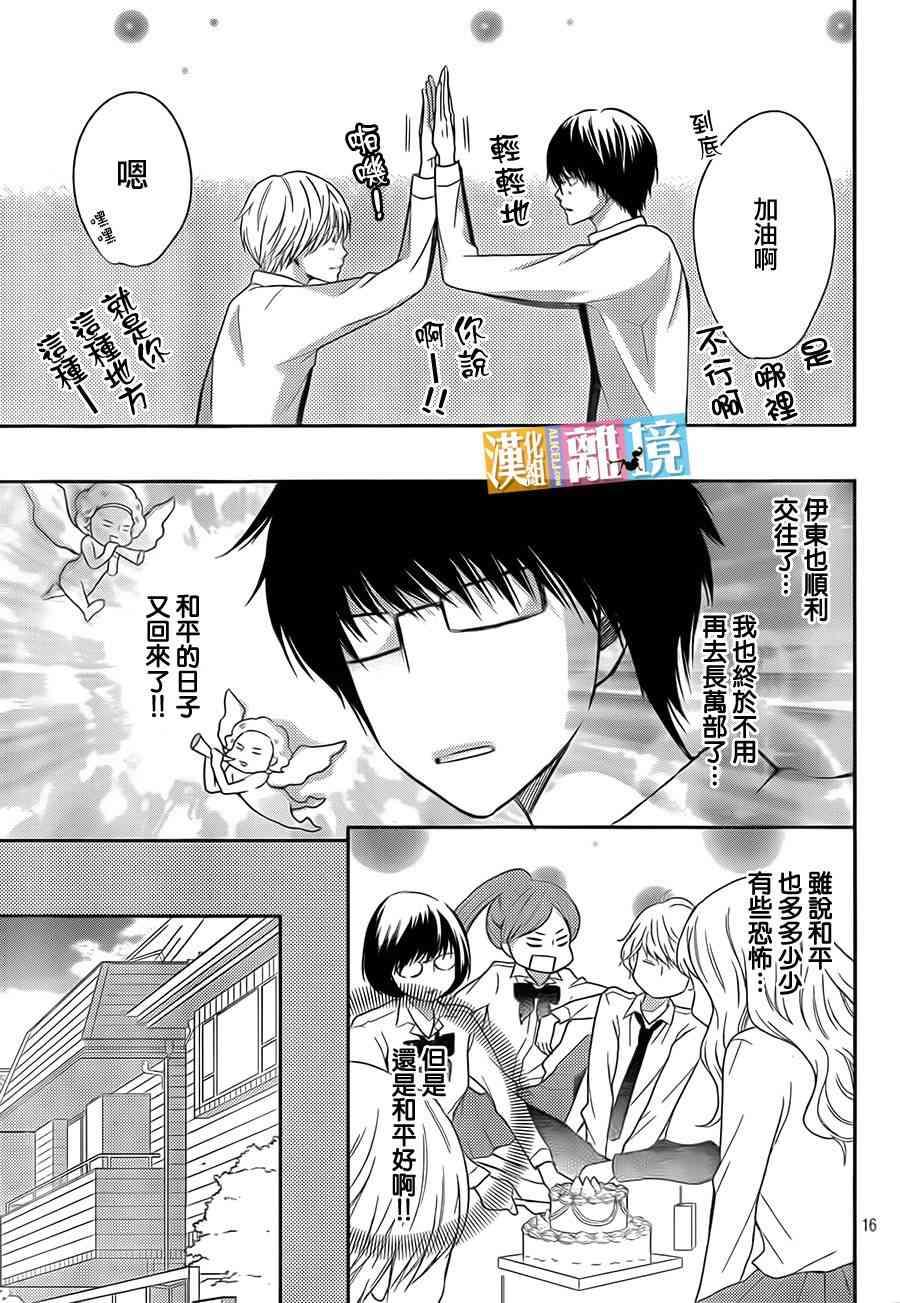 3D彼女 32话 第16页